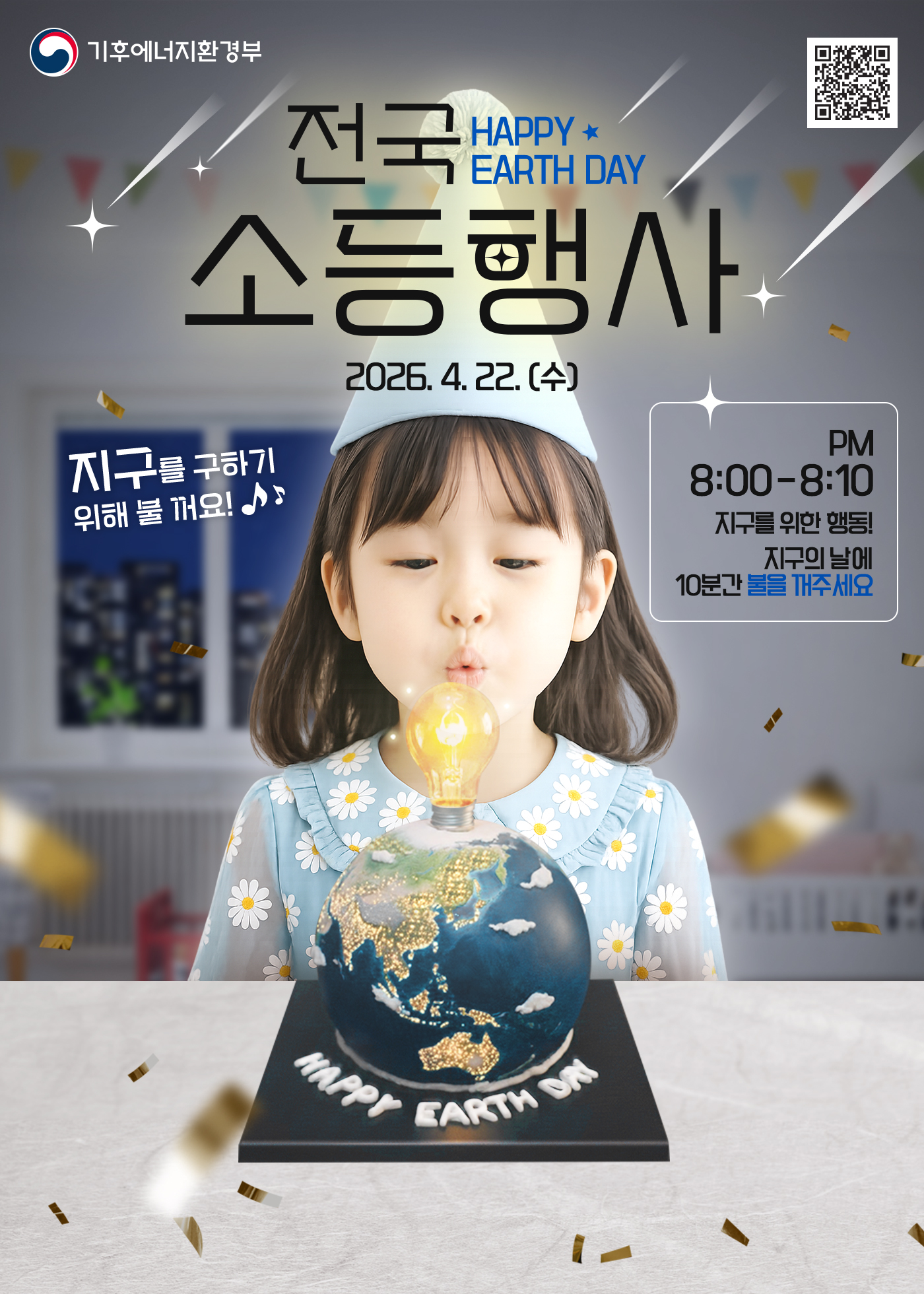 연수구는 제56주년 지구의 날(4월 22일)을 맞아 오는 4월 20일부터 24일까지 2026년 기후변화주간을 운영한다